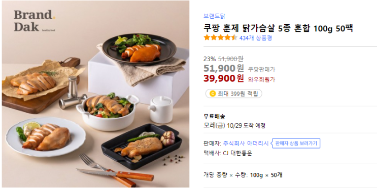  브랜드닭 훈제 닭 가슴살 5종 혼합 100g × 50팩!!오리지널,어니언,갈릭,스파이시,건강한+ 최저가