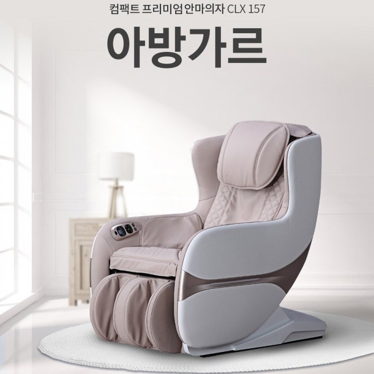  잘팔리는 Carelax 케어렉스 아방가르 안마의자 좋아요
