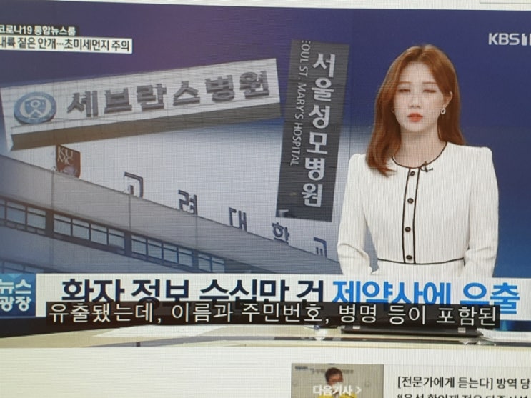  세브란스 등 유명 <b>병원</b> <b>환자</b>정보 수십만 건 <b>제약사</b> 유출