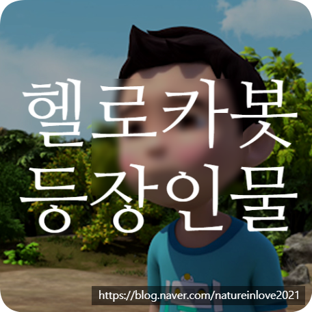 헬로카봇등장인물 방영시간 시즌