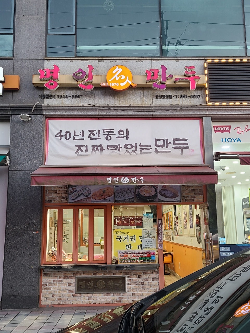 명인만두 안성공도점 사진 1