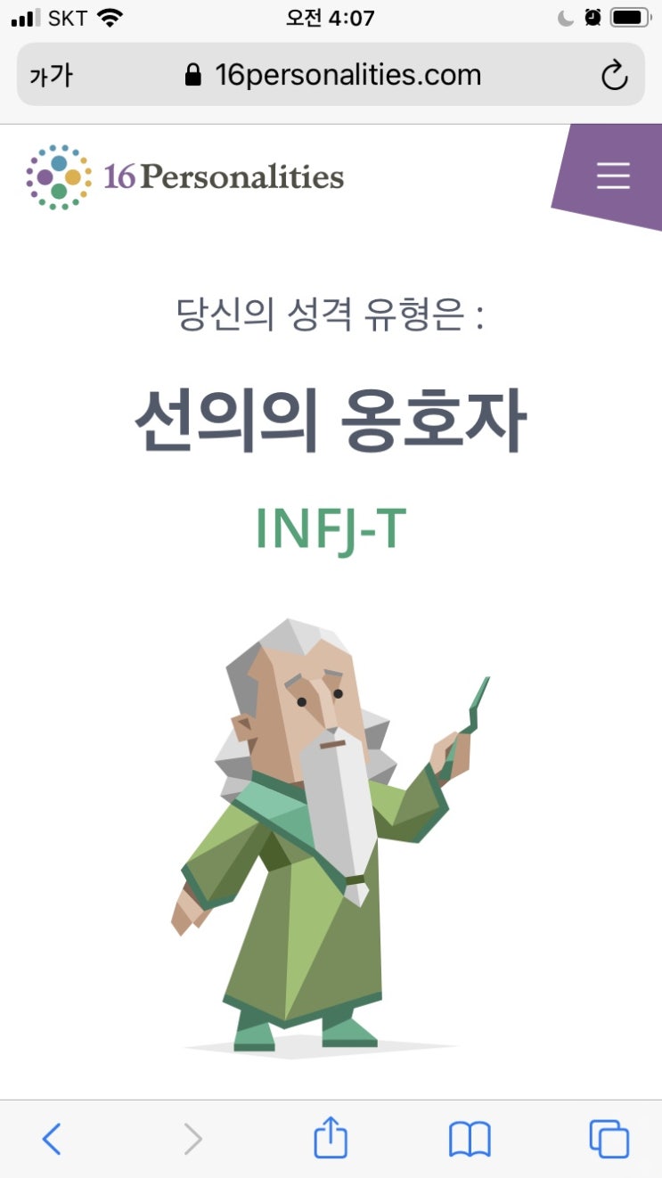 나의 MBTI : INFJ 인프제