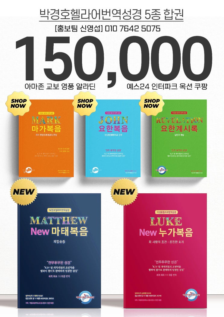  박경호헬라어번역성경