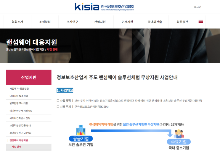 정보보호산업계 주도 랜섬웨어 솔루션체험 무상지원사업 공고_과학기술정보통신부 정보보호산업계 주도 랜섬웨어 솔루션체험 무상지원사업 공고_과학기술정보통신부