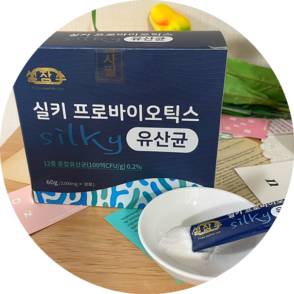 피부 유산균 실크유산균 : 실키 프로바이오틱스 장건강 유산균