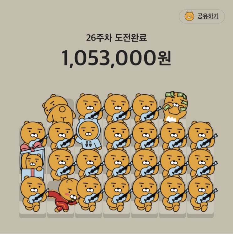  카카오 26주 적금 만기 성공! 만기 금액 이자 후기