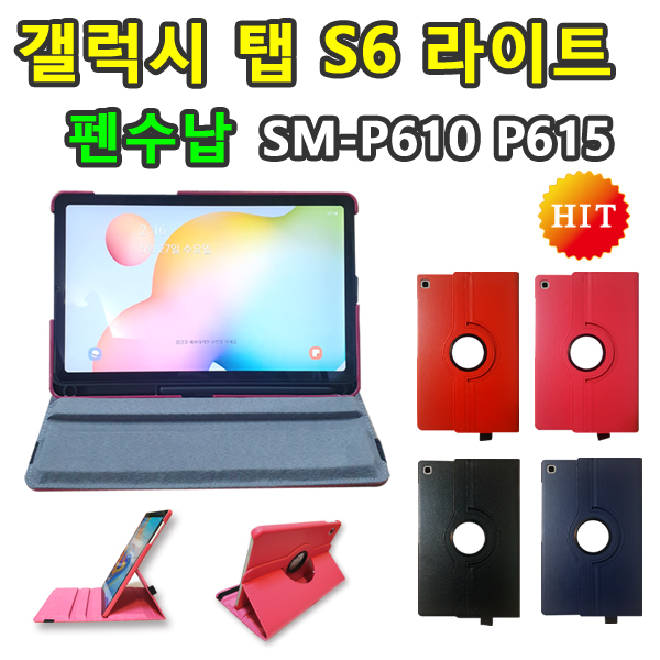  인기 많은 삼성 갤럭시탭S6라이트 S펜수납 회전형 가죽 케이스 SM-P610 P610N P615 P615N lite 10.4 구몬학습 대교 눈높이 천재교육, 회전 케이스(빨강 ··