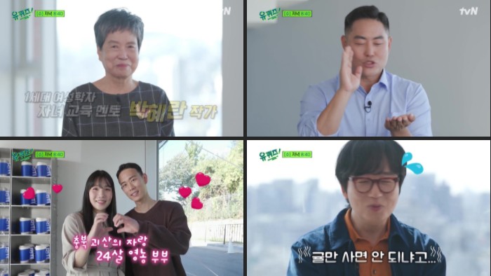 박혜란 작가 이적 어머니 동갑내기 영농부부 신승재 천혜린 인간극장 김기훈 야학선생님 공학박사 뮤지션 루시드폴 유퀴즈 128회 박혜란 작가 이적 어머니 동갑내기 영농부부 신승재 천혜린 인간극장 김기훈 야학선생님 공학박사 뮤지션 루시드폴 유퀴즈 128회