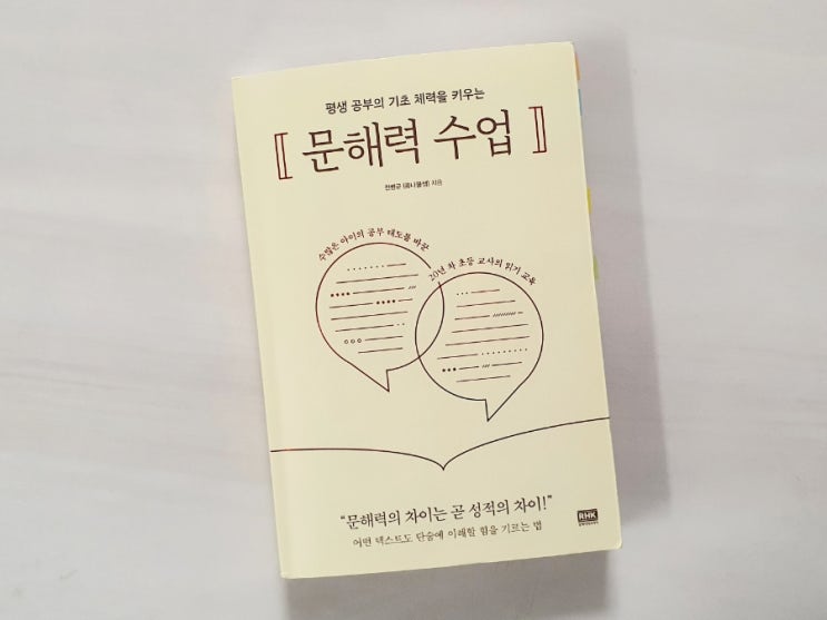  평생 공부의 기초 체력을 키우는 <문해력수업> ㅡ전병규 (콩나물쌤)