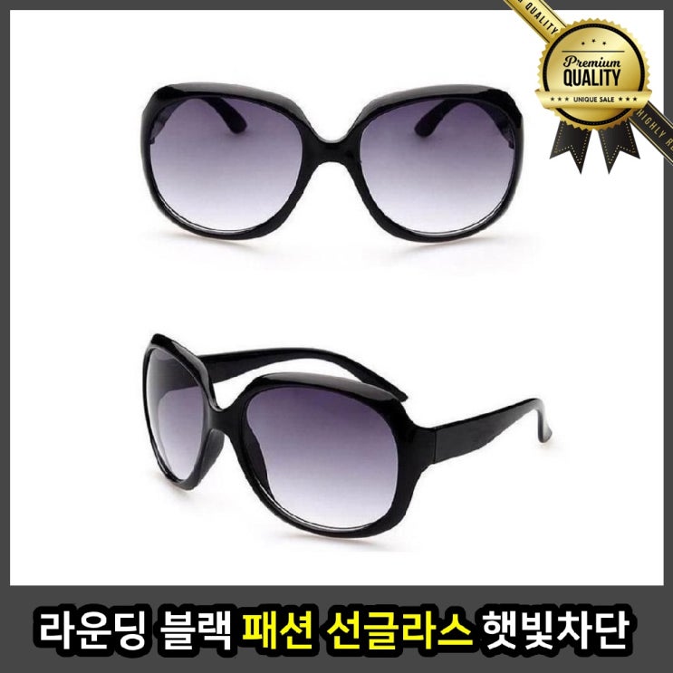  구매평 좋은 라운딩 패션 선글라스 동글이 블랙 햇빛 차단 캣츠아이 베디베로 리에티 자외선 ···
