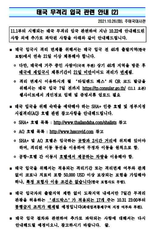 태국무격리입국 정보 안내 태국무격리입국 정보 안내