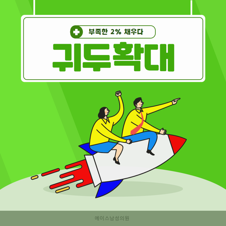 귀두확대, 별거 아닌 거 같은데??? 귀두확대, 별거 아닌 거 같은데???