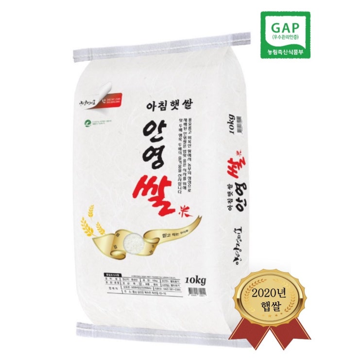 선택고민 해결 쌀20kg 쌀10kg 아침햇쌀(안영쌀)2020년산 GAP인증 선택고민 해결 쌀20kg 쌀10kg 아침햇쌀(안영쌀)2020년산 GAP인증