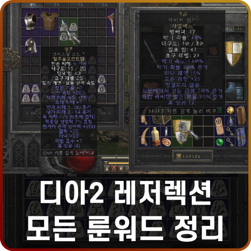 디아블로2 레저렉션 룬워드 정리 & 디아2 룬어 조합법 공략 : 네이버 블로그 디아블로2 레저렉션 룬워드 정리 & 디아2 룬어 조합법 공략 : 네이버 블로그
