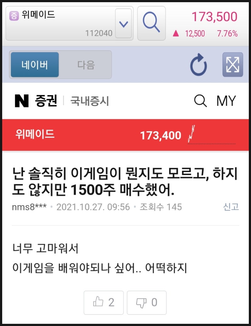 위메이드 주가 관련주 정리: 위믹스 / 드레이코 : 네이버 블로그