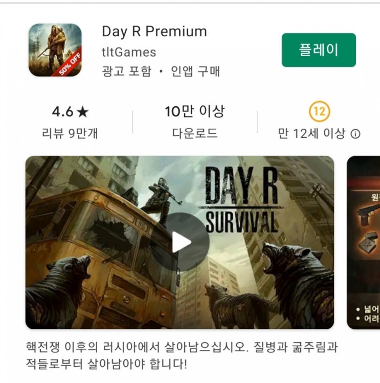  [Day R Survival/데이알 서바이벌] 파밍없이 정착 챌린지 (상편)