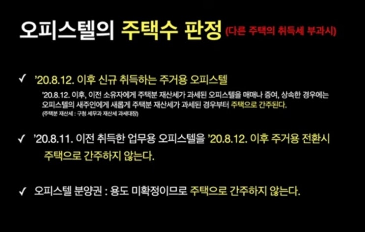  오피스텔 관련 자료