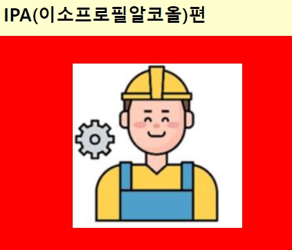  [엠에스리테일] IPA(Isopropyl alcohol) 이소프로필알코올 대체 세정제_IRC-300_제품 소개서