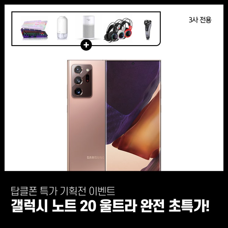  많이 찾는 [탑클폰] 삼성전자 갤럭시 노트20 울트라 초특가할인, 256GB, 미스틱 화이트 ···