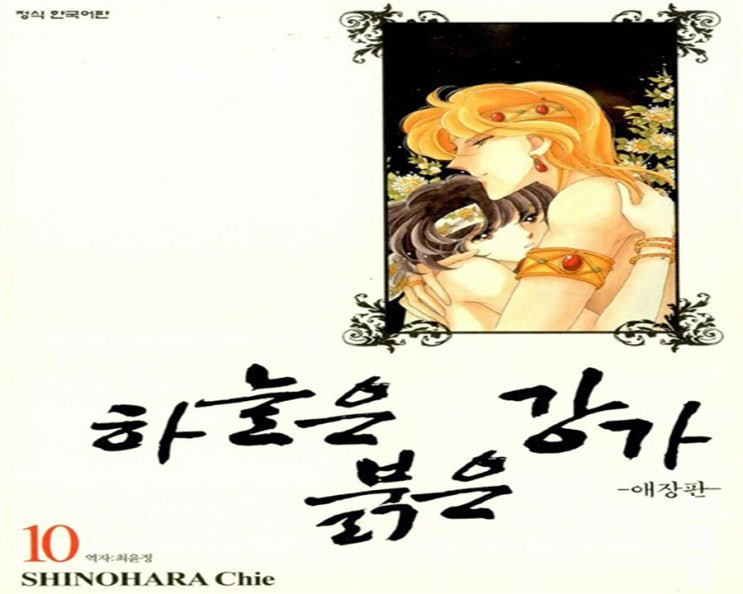  하늘은 붉은 강가 _ 중3 소녀가 고대의 왕과 사랑에 빠지게 된 사연