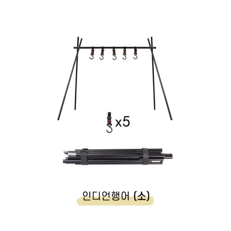 리뷰가 좋은 인디언 행어 수납포켓 오거나이저 캠핑 용품 다용도 거치대, 인디언행어 (소) 좋아요 리뷰가 좋은 인디언 행어 수납포켓 오거나이저 캠핑 용품 다용도 거치대, 인디언행어 (소) 좋아요