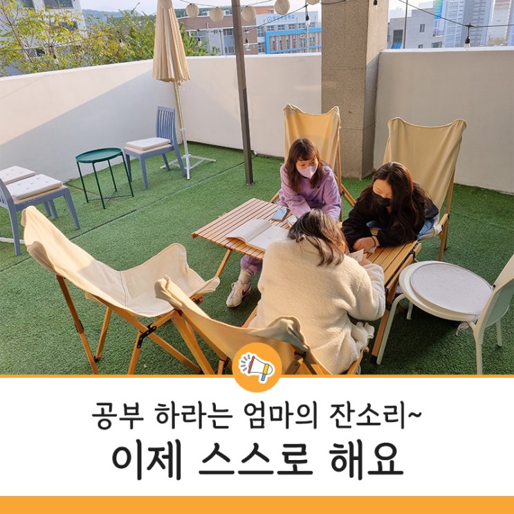  원주 영어학원 YBM잉글루 / 자기주도학습은 동기부여와 학습환경이 중요해요~