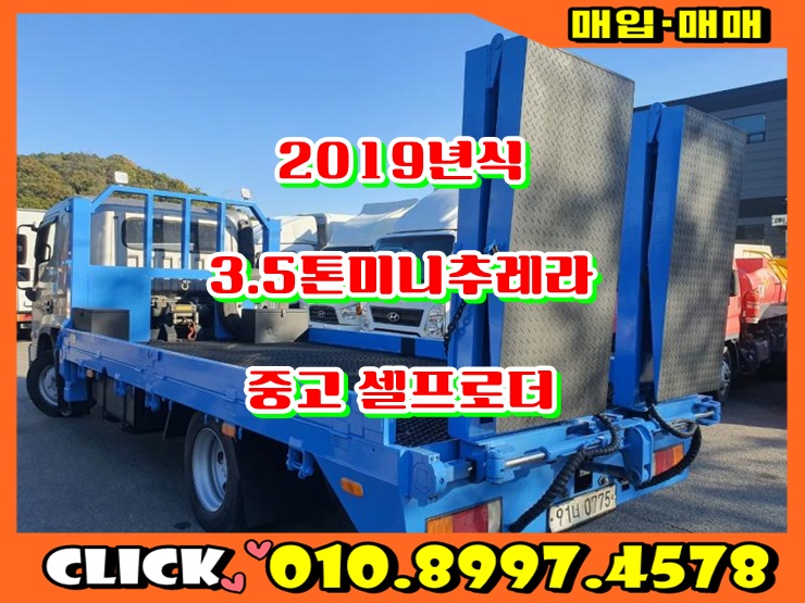  3.5톤미니추레라 접이식 발판 장비운반용 중고셀프로더