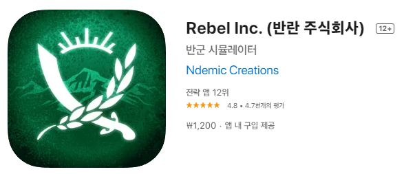  [IOS 게임]  Rebel Inc. (반란 주식회사) 가 한시적 할인!