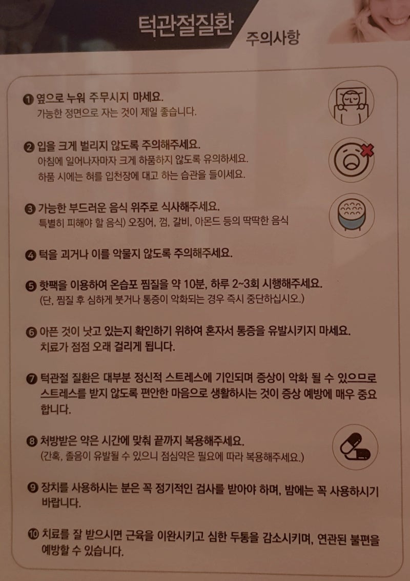 연세구강내과 - 2년째 턱관절 스프린트 치료 진행중