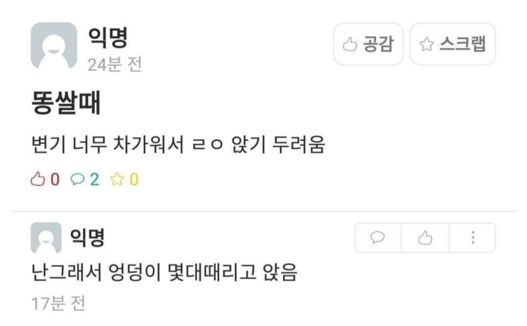  변기 너무 차가워서 앉기 두려울때 꿀팁