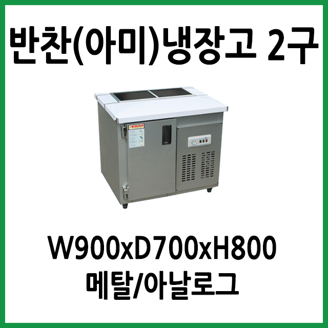 핵가성비 좋은 FRIO 반찬(아미)냉장고 900x700 (2구), 04.반찬(아미)냉장고 900x700x800 (2구) 좋아요 핵가성비 좋은 FRIO 반찬(아미)냉장고 900x700 (2구), 04.반찬(아미)냉장고 900x700x800 (2구) 좋아요