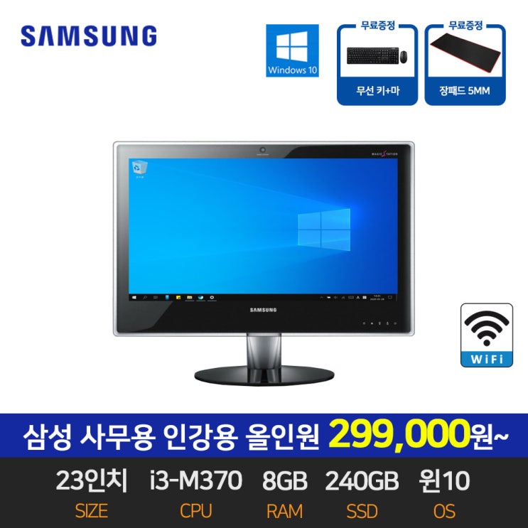 인기 많은 삼성전자 23인치 올인원 컴퓨터 일체형 데스크탑 i3-M370 8GB 240GB 윈10 추천합니다