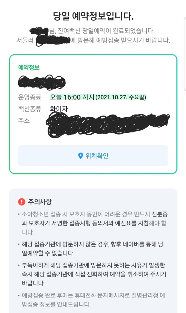  화이자 백신 1차 접종&스피또 복권