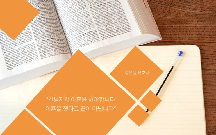  마산변호사 이혼 양육비 청구를 위해 법률사무소 찾는다면 강은실변호사