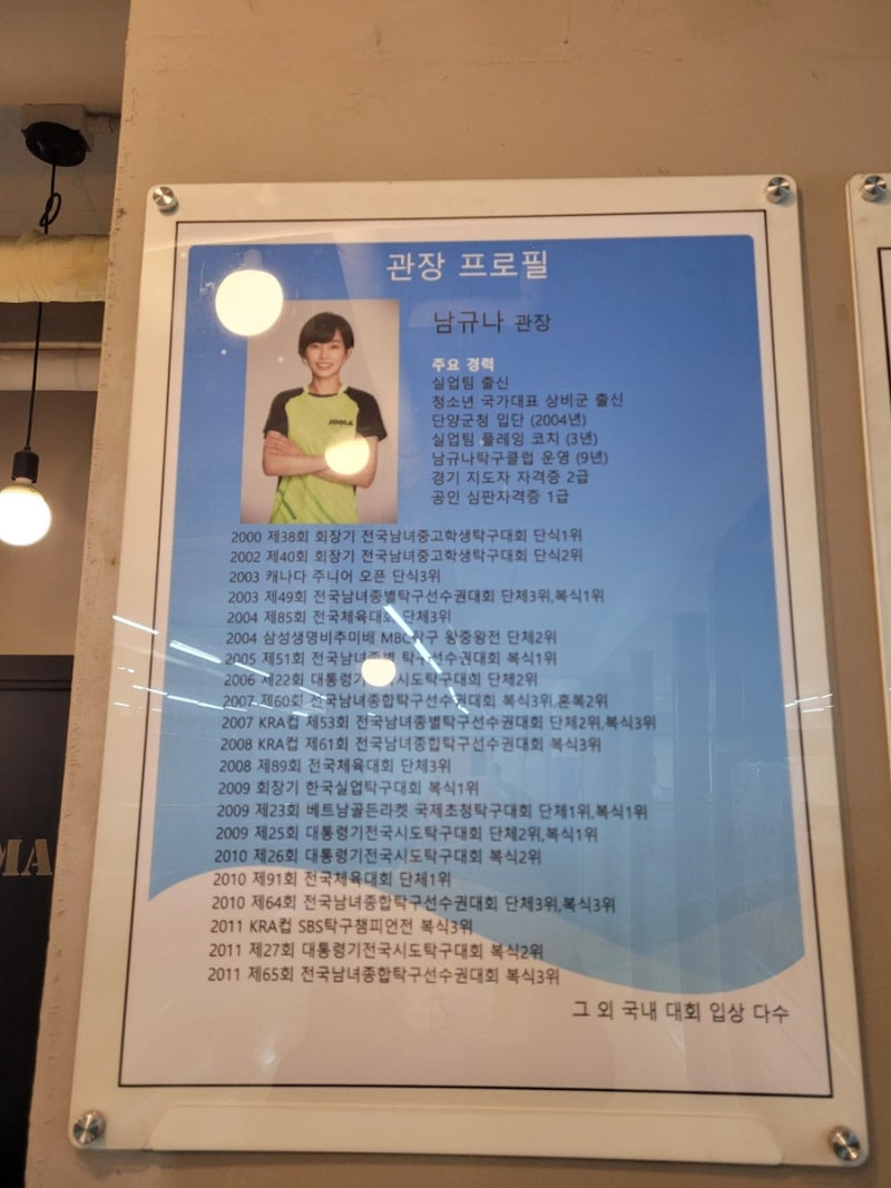 [용인 수지] 김정훈 탁구클럽 방문기