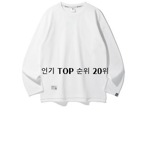 특별가성비 커플티셔츠 사는곳 공유 인기 성능 TOP 20위