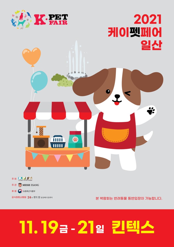  [애니먼] 케이펫페어 무료 초청권 이벤트 + 현장 수령 이벤트