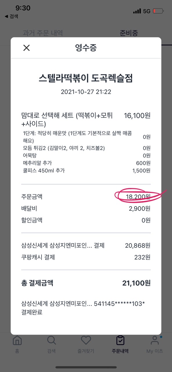  독백 41  / 배민 쿠팡이츠 배달비 무료배달 조심
