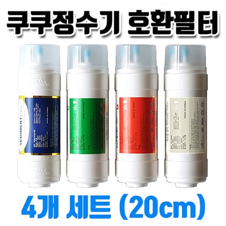  가성비 뛰어난 쿠쿠정수기필터 CP-B502SW 호환 교체 필터, 전체세트4개 추천해요