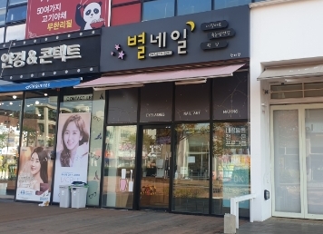  대전 관저동 속눈썹펌 잘하는 곳 별네일