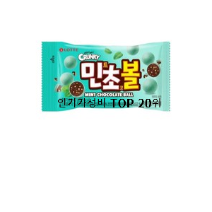  확실한 민초간식 제품 베스트 목록 랭킹 20위