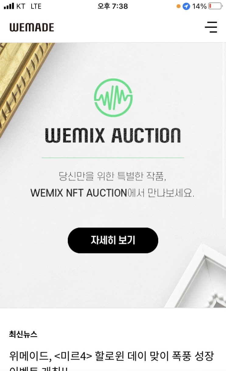  위메이드 대규모 채용공고! 블록체인 게임시장의 선두주자로 우뚝서다!