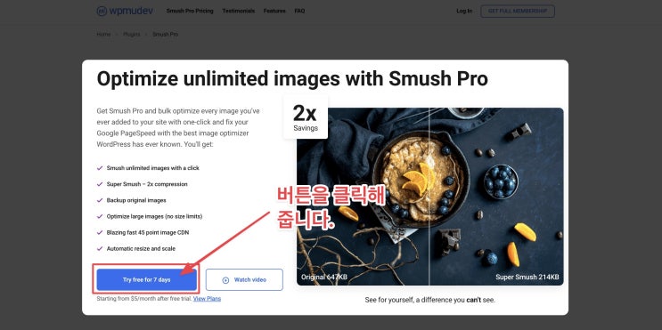 Smush Pro 계정 설정 방법
