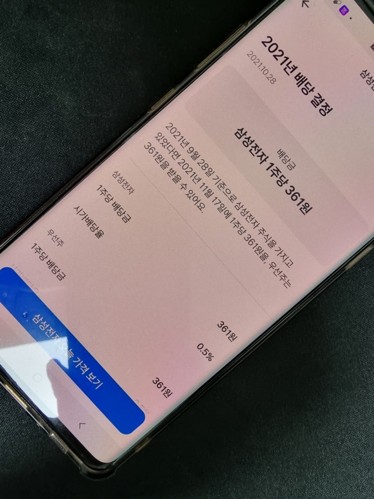  삼성전자 배당일 기준일 배당금 지급일 확인