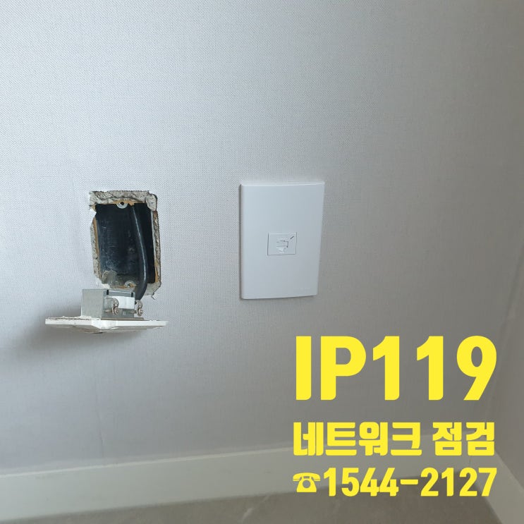  [강원도 인터넷 공사]강원도 춘천시 아파트 인터넷 끊김 현상 & 네트워크 속도 점검