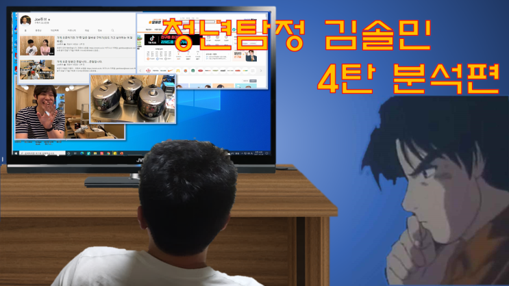  청년탐정 김솔민 || Joe튜브의 한식 식당을 찾아서 4탄 - 분석편