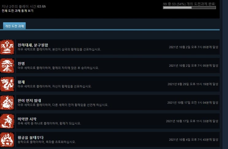  삼탈워 도전과제들