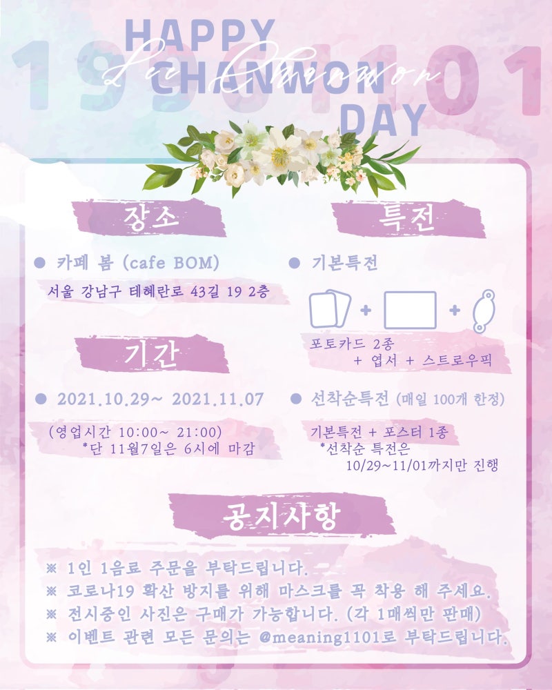 이찬원 생일 기념 카페 이벤트 모음 (2)