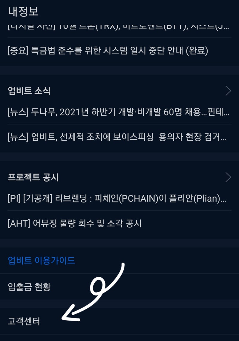 암호화폐 거래소 코인 오입금 해결한 후기 ft. BTCC 업비트 : 네이버 블로그