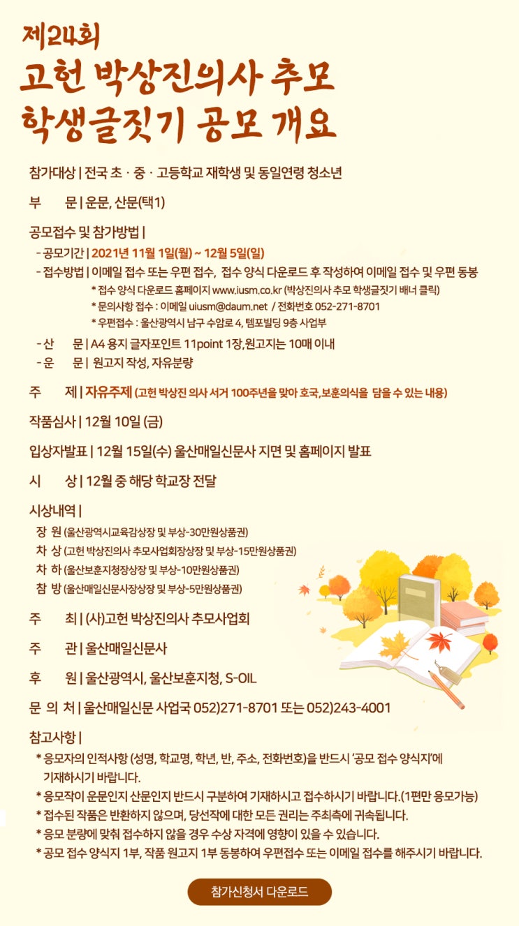 제24회 고헌 박상진의사 추모 학생글짓기 공모전